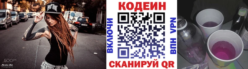 Купить где  Новое Девяткино  Codein Purple Drank 